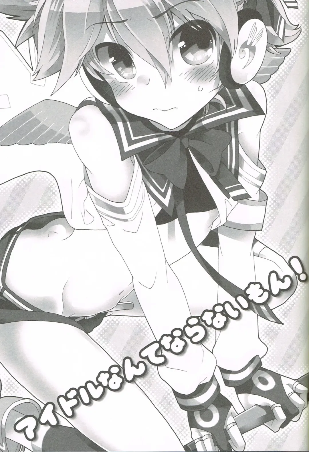 [Gazeru] Idol Nante Naranai mon! Fhentai - Page 2