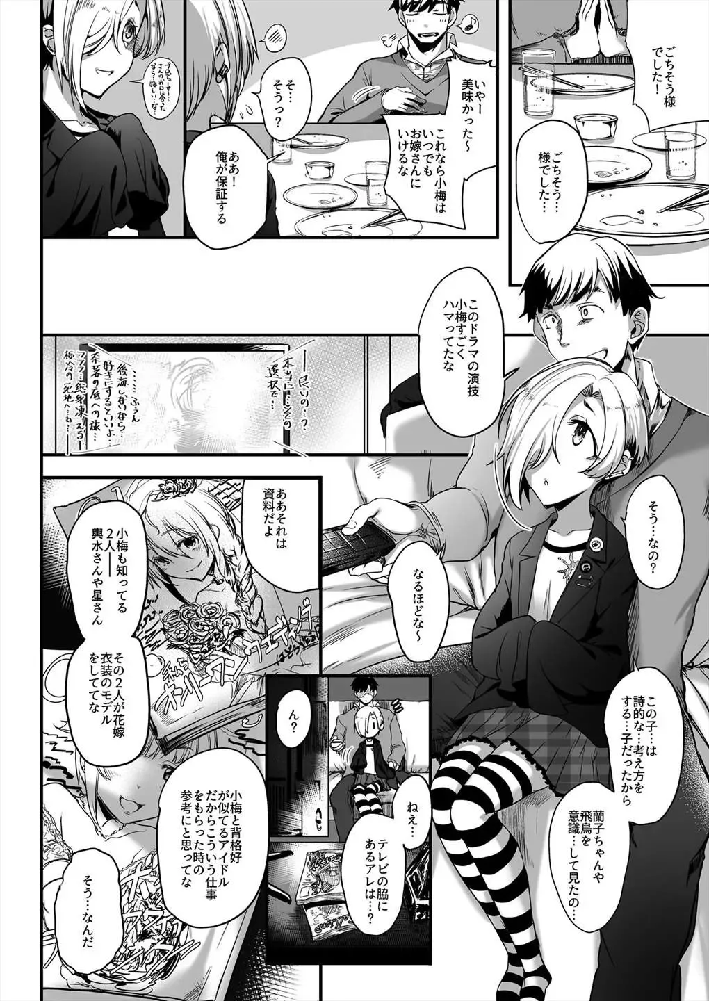 [Vyo] Harajuku Koume Fhentai - Page 3