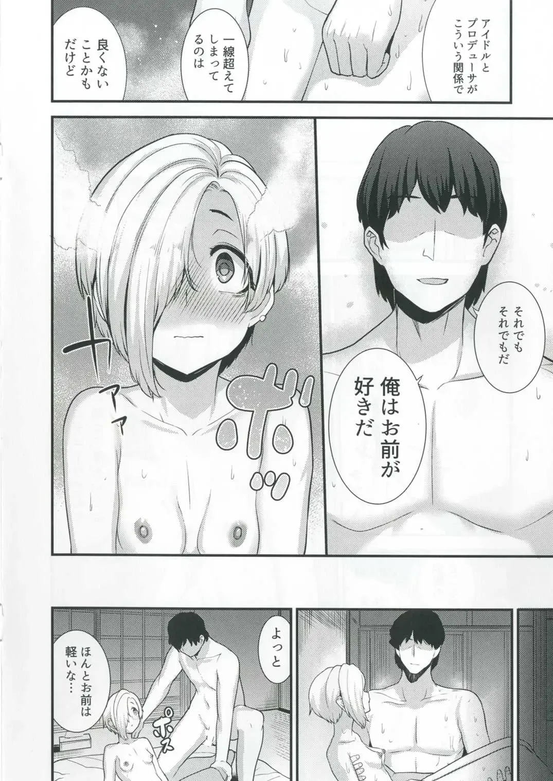 [Azuse] Ano Hi Mita Koume no Hadaka wa Daremo Shiranai Fhentai - Page 15