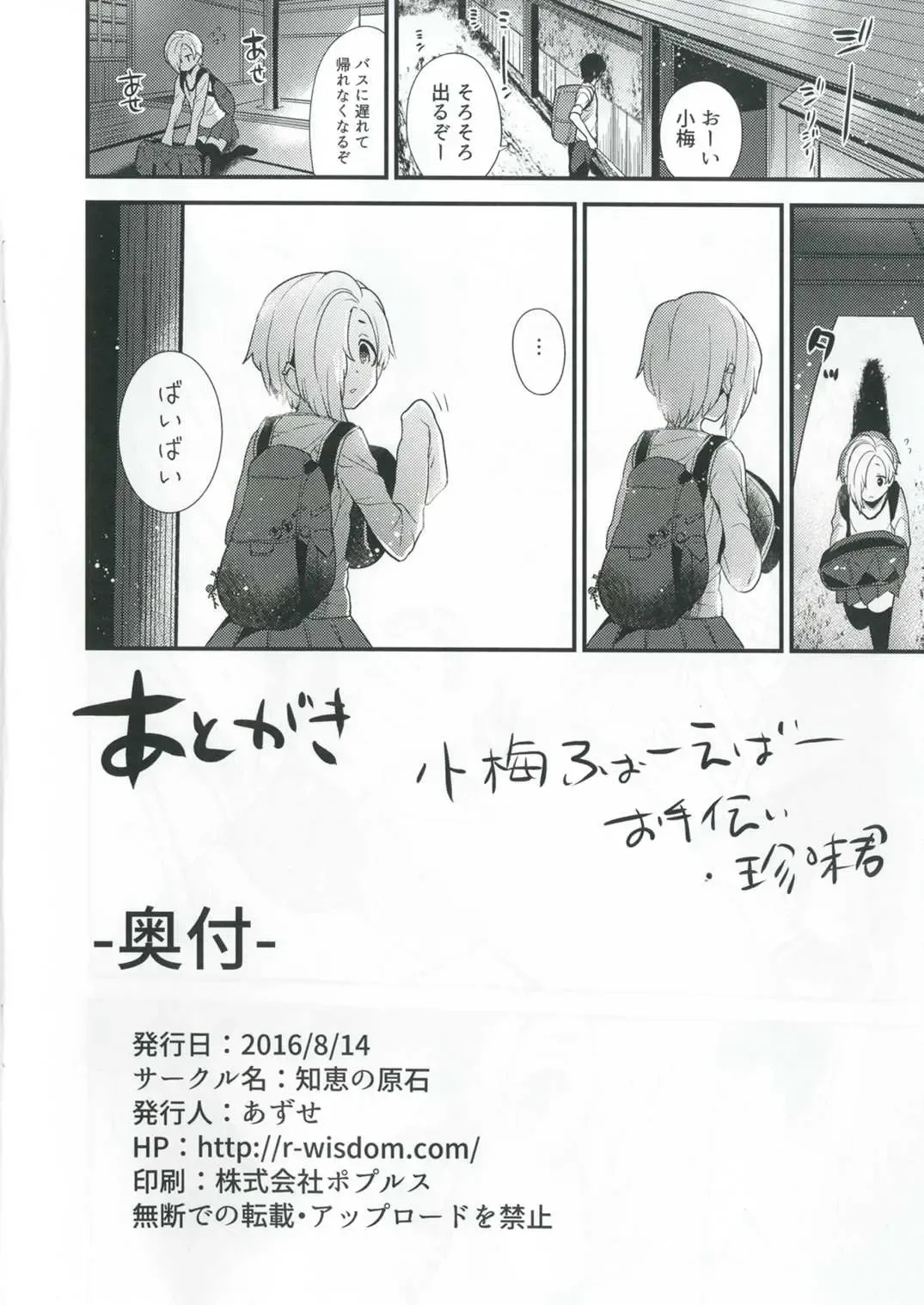 [Azuse] Ano Hi Mita Koume no Hadaka wa Daremo Shiranai Fhentai - Page 25