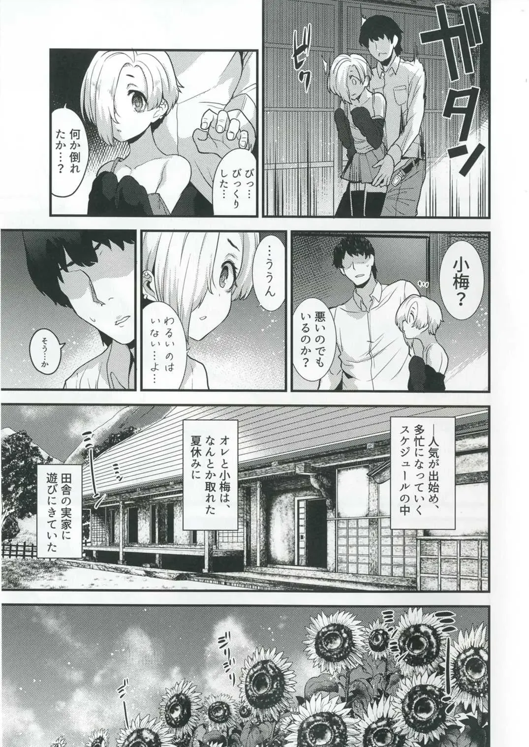 [Azuse] Ano Hi Mita Koume no Hadaka wa Daremo Shiranai Fhentai - Page 6