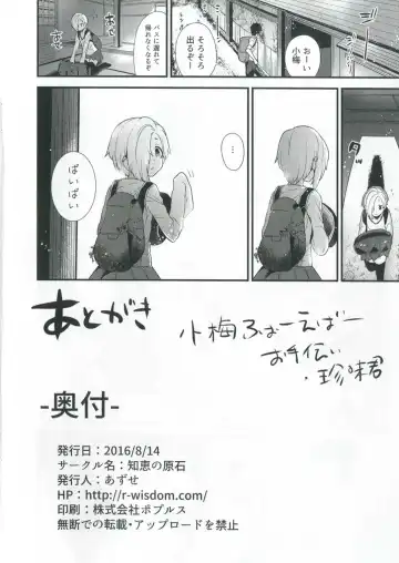 [Azuse] Ano Hi Mita Koume no Hadaka wa Daremo Shiranai Fhentai - Page 25