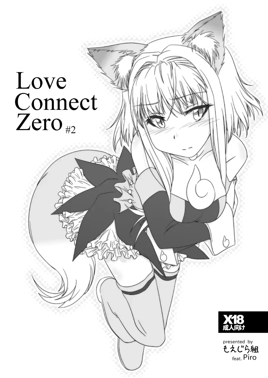[Piro] LoveConnect Zero #2 Fhentai - Page 1