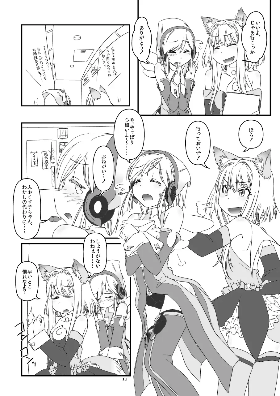 [Piro] LoveConnect Zero #2 Fhentai - Page 10