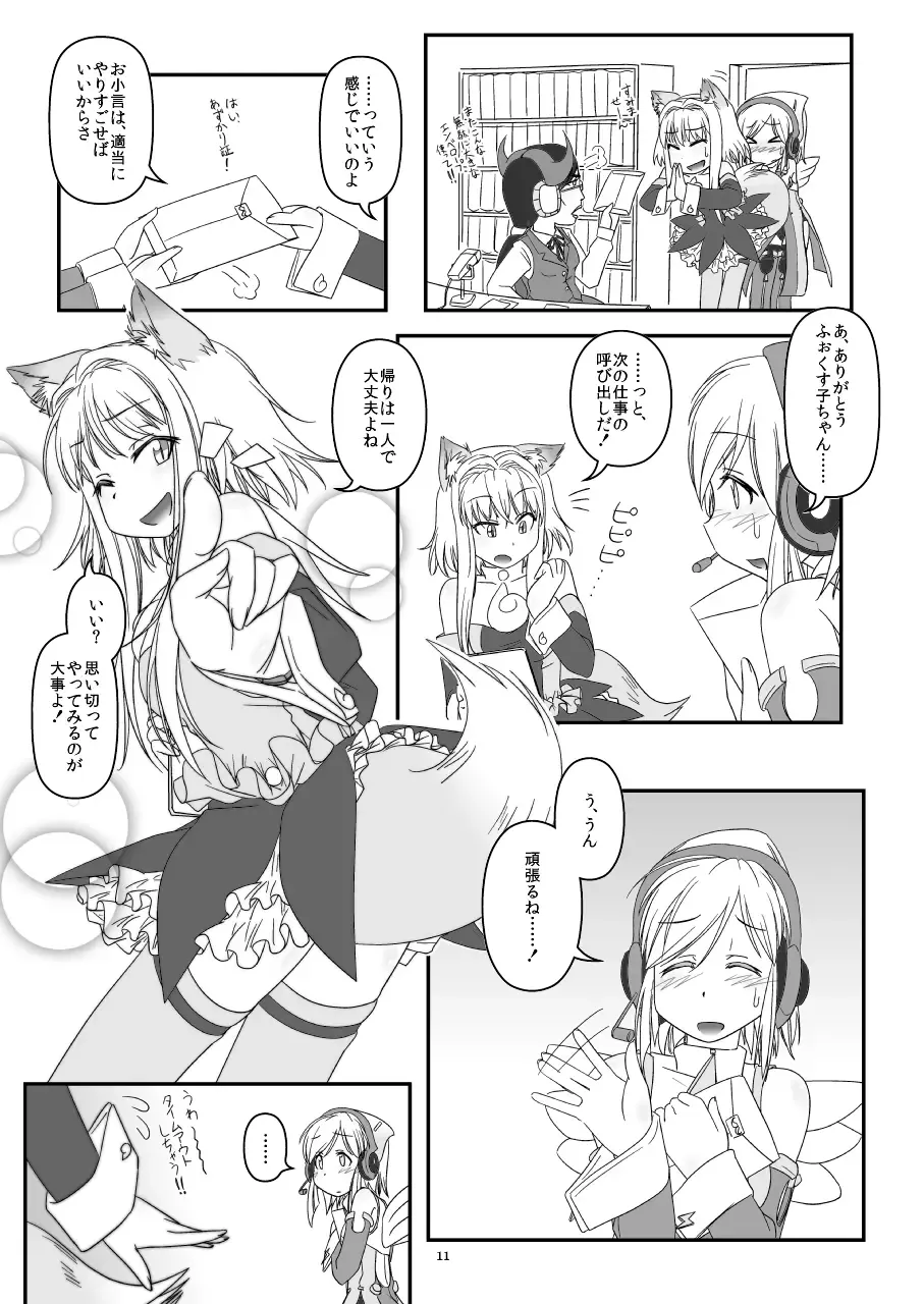 [Piro] LoveConnect Zero #2 Fhentai - Page 11