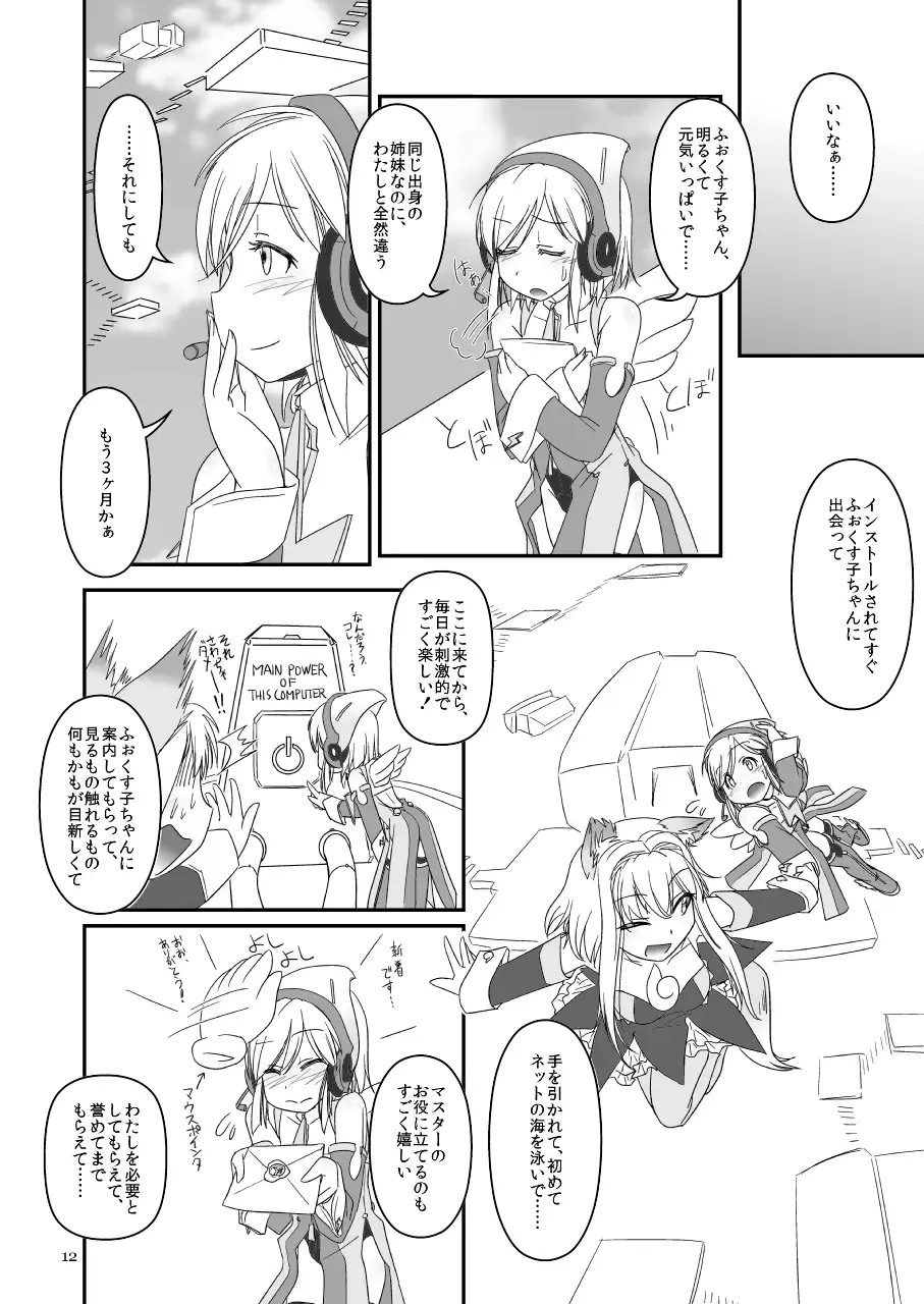 [Piro] LoveConnect Zero #2 Fhentai - Page 12