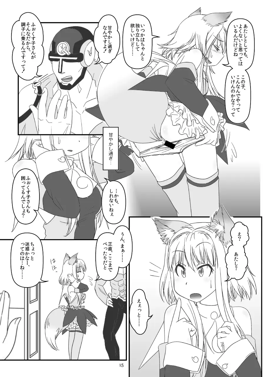 [Piro] LoveConnect Zero #2 Fhentai - Page 15