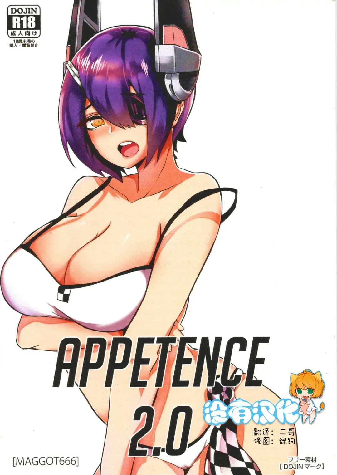 [Maggot666] Appetence 2.0 Fhentai - Page 1