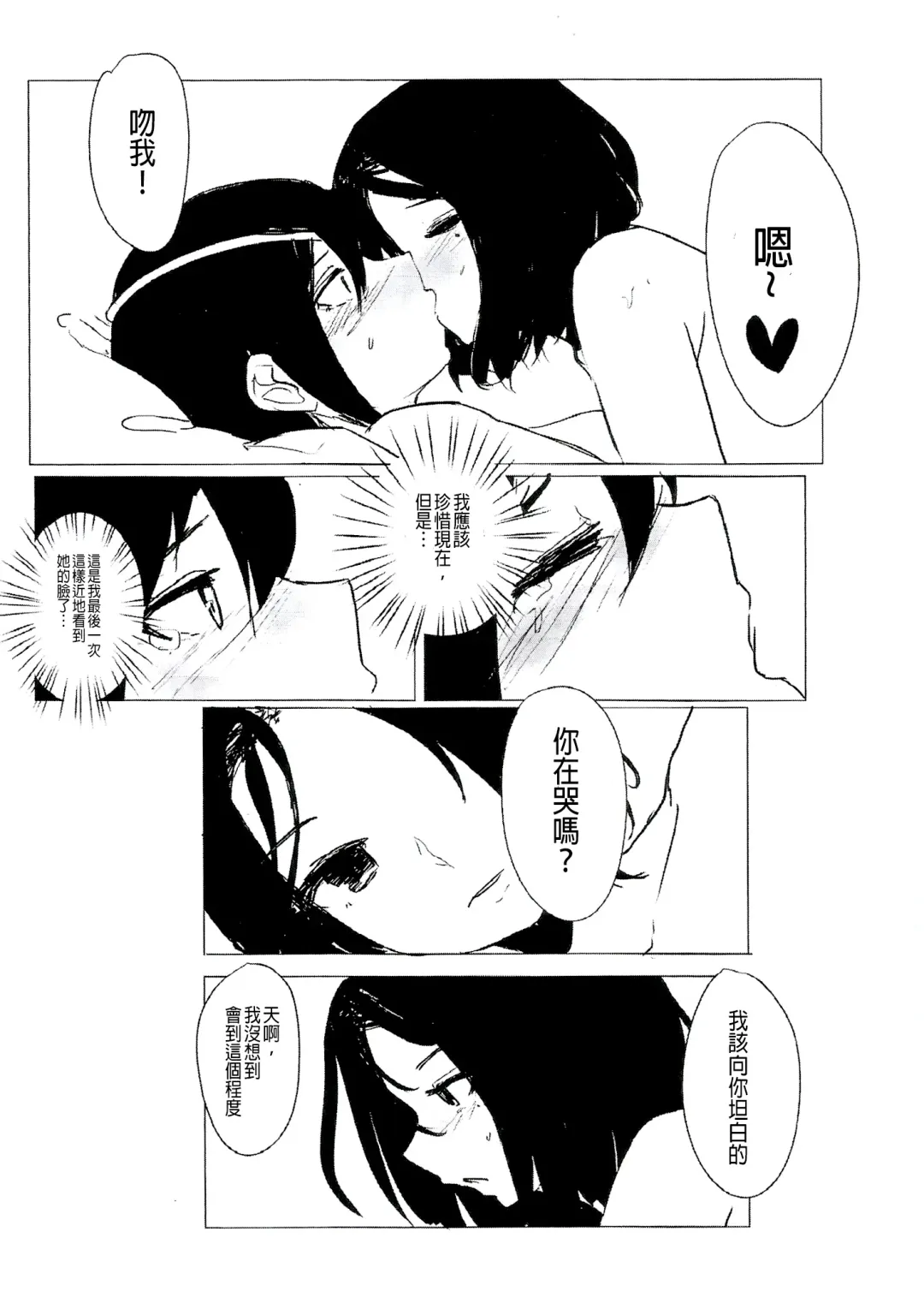 [Maggot666] Appetence 2.0 Fhentai - Page 15