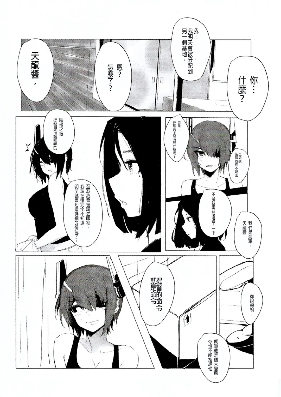 [Maggot666] Appetence 2.0 Fhentai - Page 6