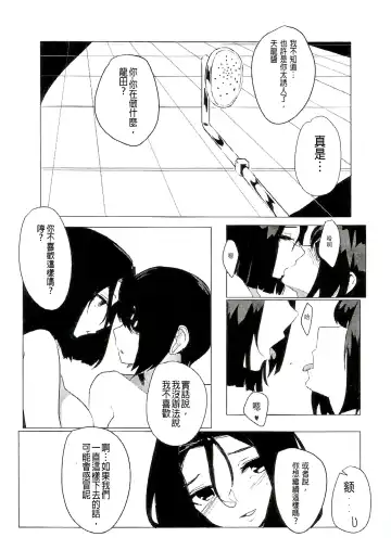 [Maggot666] Appetence 2.0 Fhentai - Page 11