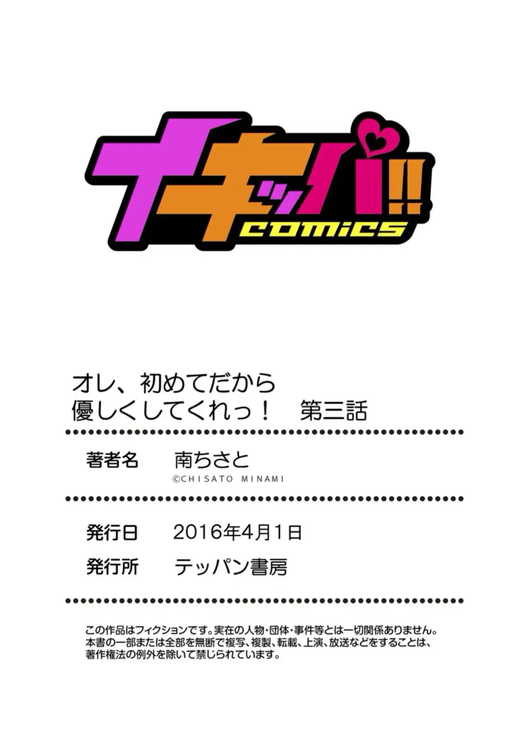 [Minami Chisato] Ore, Hajimete dakara Yasashiku Shite Kure! Ch. 3 Fhentai - Page 29