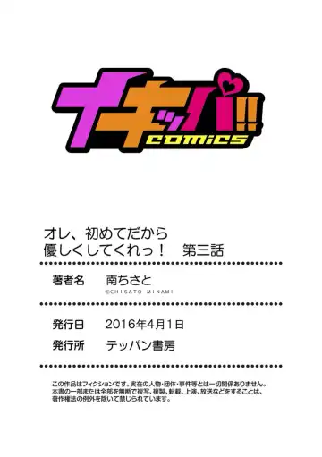 [Minami Chisato] Ore, Hajimete dakara Yasashiku Shite Kure! Ch. 3 Fhentai - Page 29