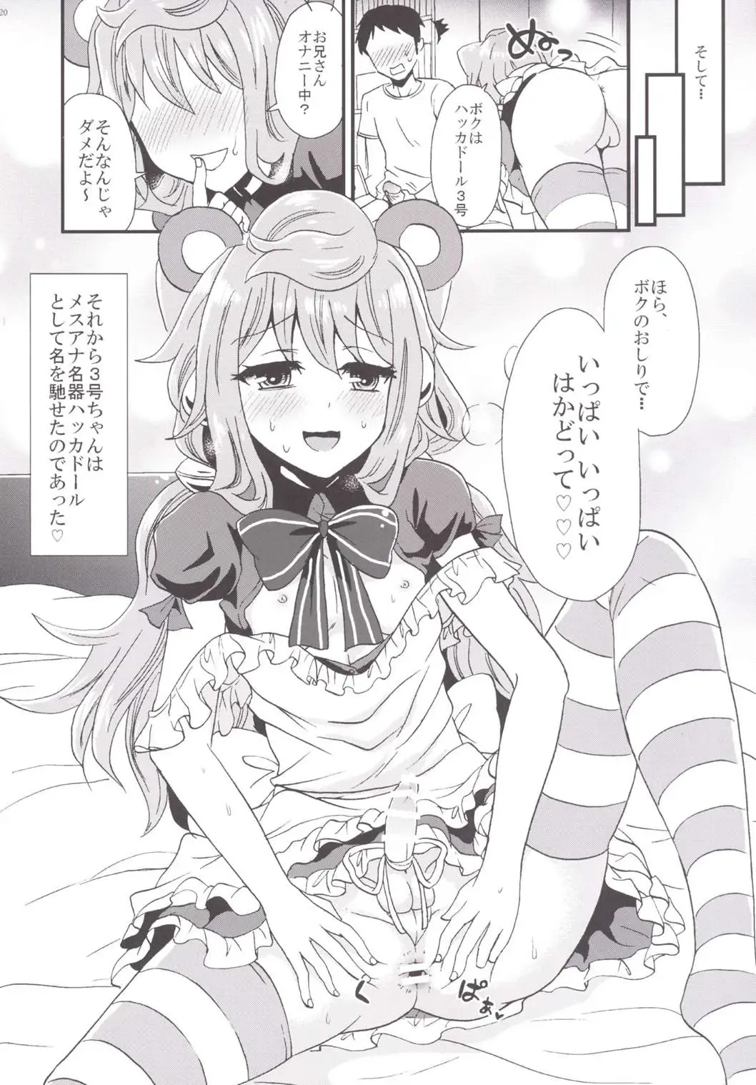 [Takayamanon] 3-gou-chan Hakadorimakuri Fhentai - Page 21