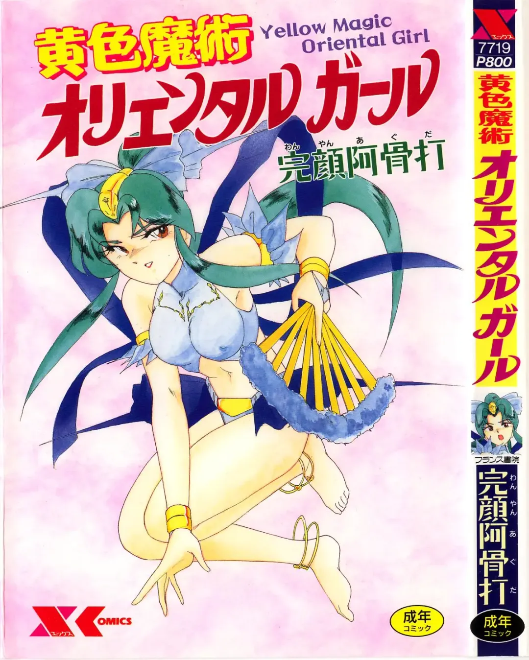 [Wanyanaguda] Oushoku Majutsu Oriental Girl Fhentai - Page 1