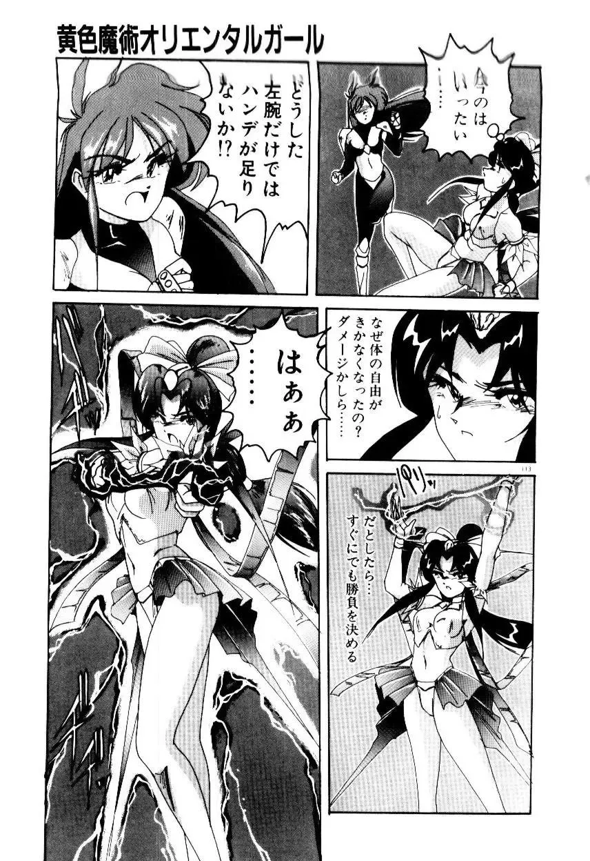 [Wanyanaguda] Oushoku Majutsu Oriental Girl Fhentai - Page 115