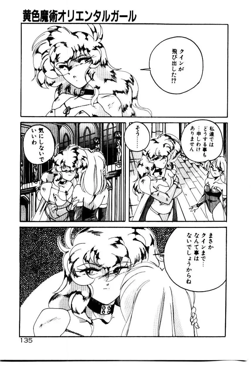 [Wanyanaguda] Oushoku Majutsu Oriental Girl Fhentai - Page 137