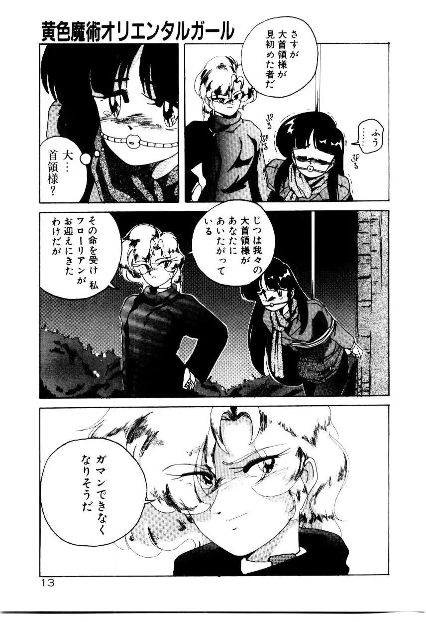 [Wanyanaguda] Oushoku Majutsu Oriental Girl Fhentai - Page 15