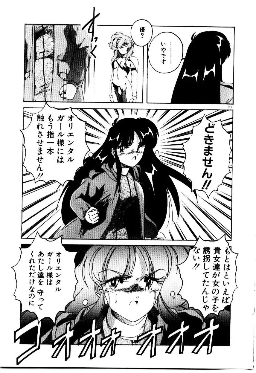 [Wanyanaguda] Oushoku Majutsu Oriental Girl Fhentai - Page 155