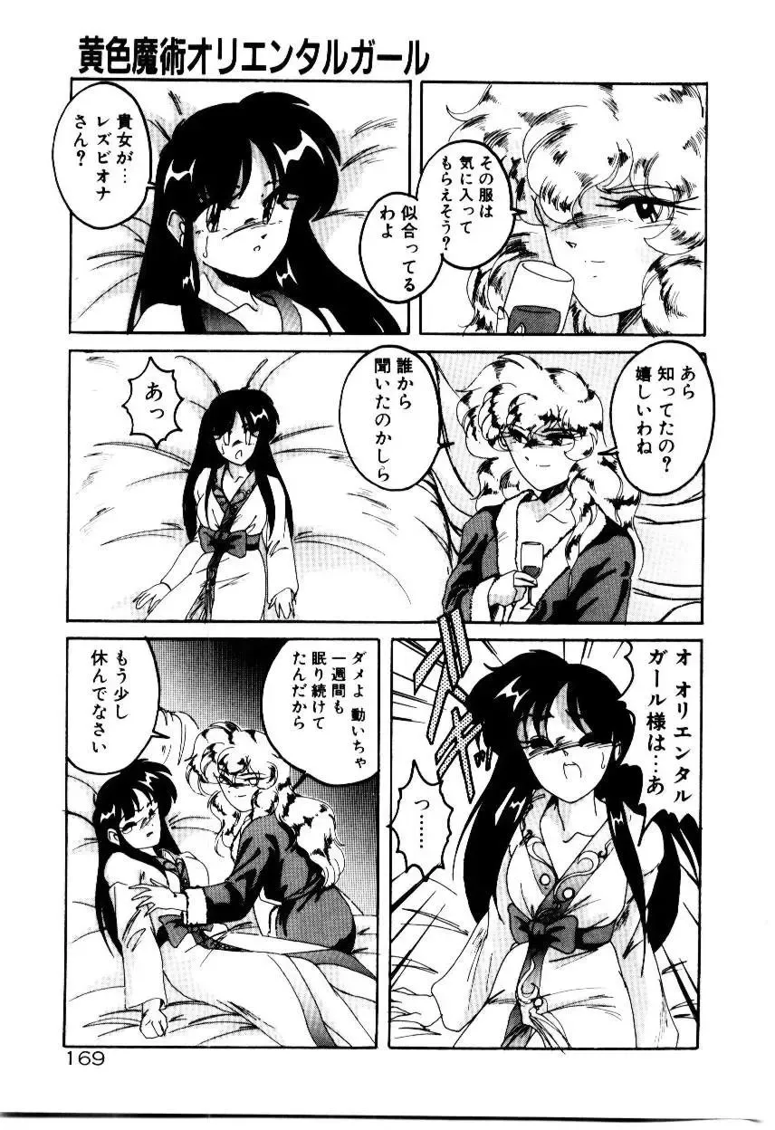 [Wanyanaguda] Oushoku Majutsu Oriental Girl Fhentai - Page 171