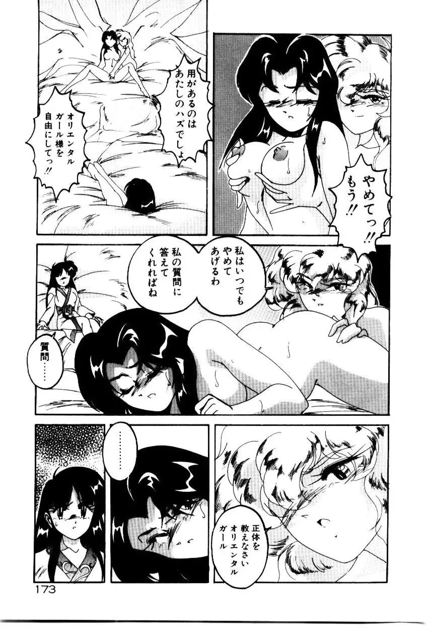 [Wanyanaguda] Oushoku Majutsu Oriental Girl Fhentai - Page 175