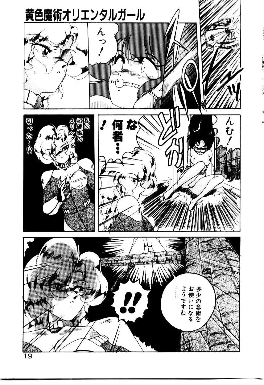 [Wanyanaguda] Oushoku Majutsu Oriental Girl Fhentai - Page 21