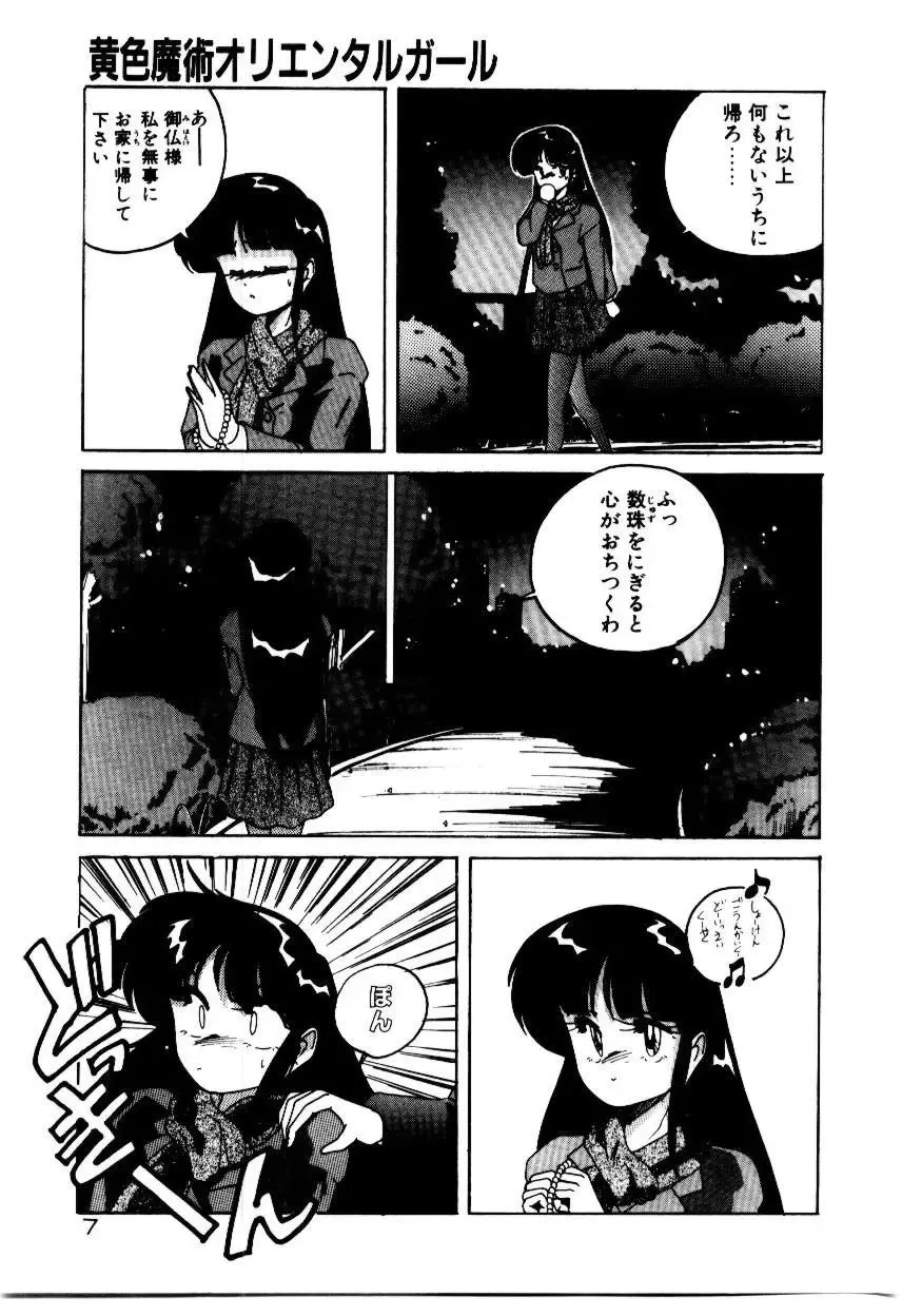 [Wanyanaguda] Oushoku Majutsu Oriental Girl Fhentai - Page 9