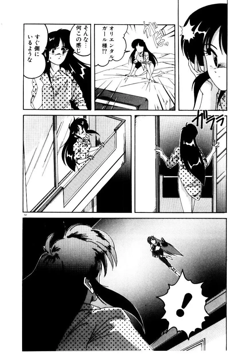 [Wanyanaguda] Oushoku Majutsu Oriental Girl Fhentai - Page 94