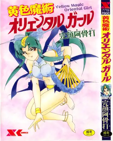 Read [Wanyanaguda] Oushoku Majutsu Oriental Girl - Fhentai