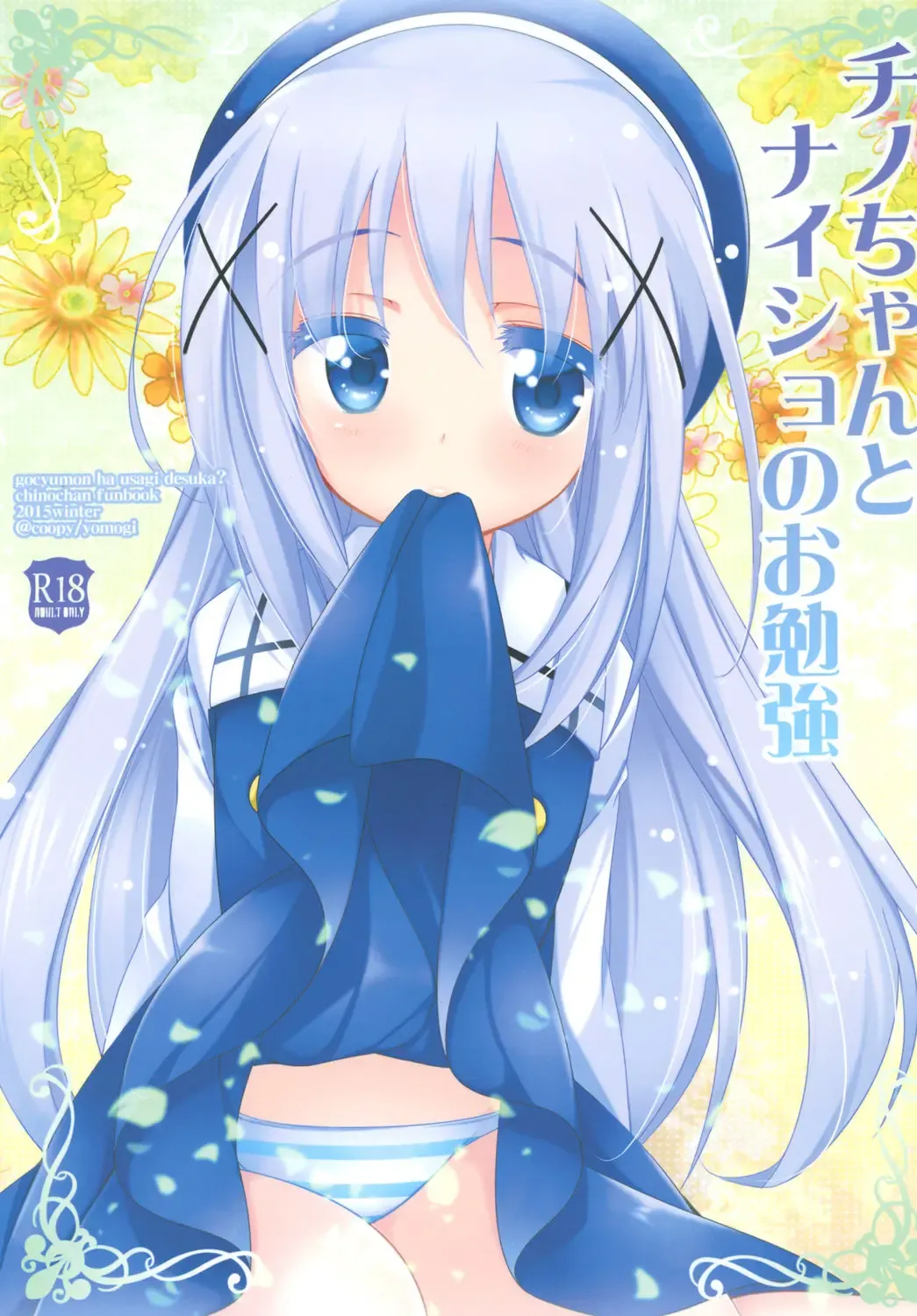 [Yomogi] Chino-chan to Naisho no Obenkyou Fhentai - Page 1