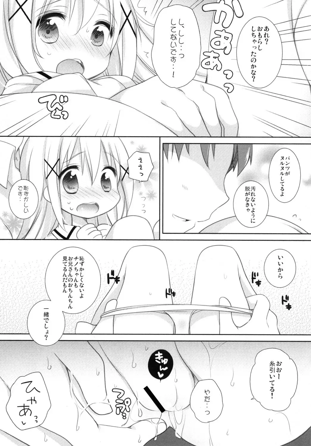 [Yomogi] Chino-chan to Naisho no Obenkyou Fhentai - Page 11