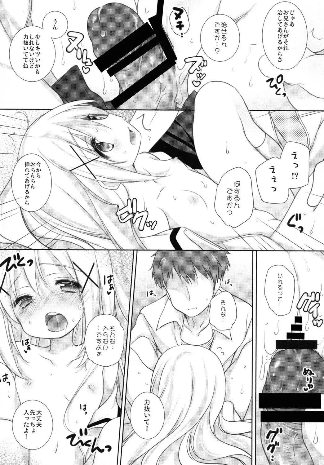 [Yomogi] Chino-chan to Naisho no Obenkyou Fhentai - Page 13