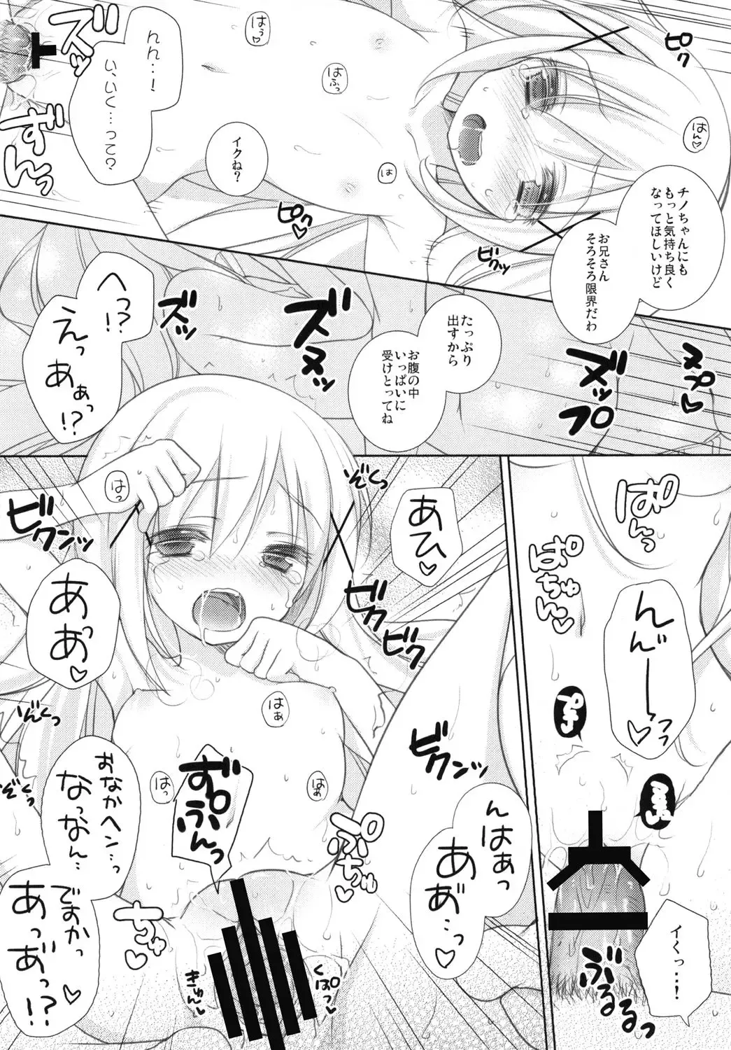 [Yomogi] Chino-chan to Naisho no Obenkyou Fhentai - Page 16