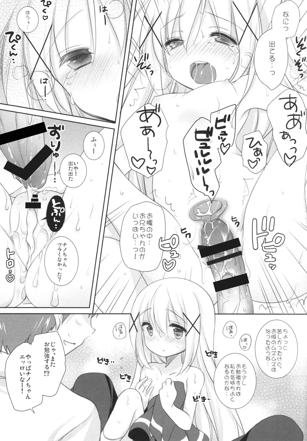 [Yomogi] Chino-chan to Naisho no Obenkyou Fhentai - Page 17