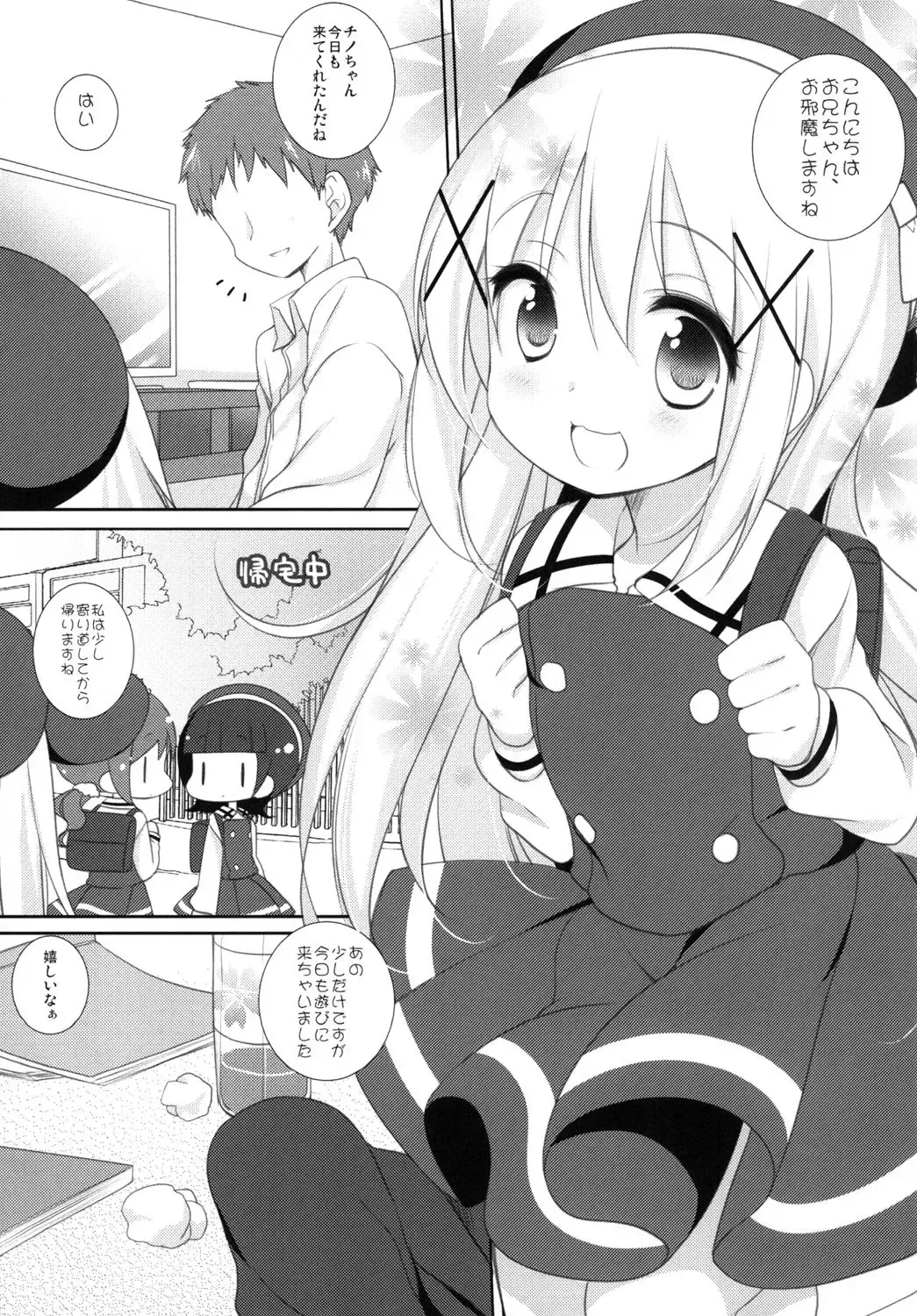 [Yomogi] Chino-chan to Naisho no Obenkyou Fhentai - Page 3