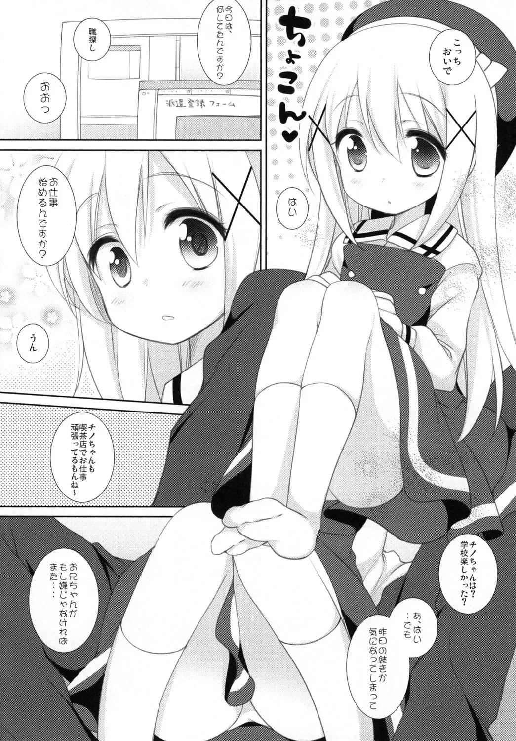 [Yomogi] Chino-chan to Naisho no Obenkyou Fhentai - Page 4
