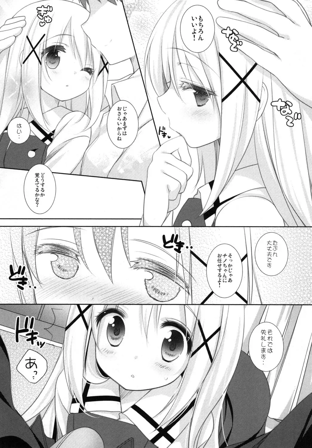 [Yomogi] Chino-chan to Naisho no Obenkyou Fhentai - Page 5