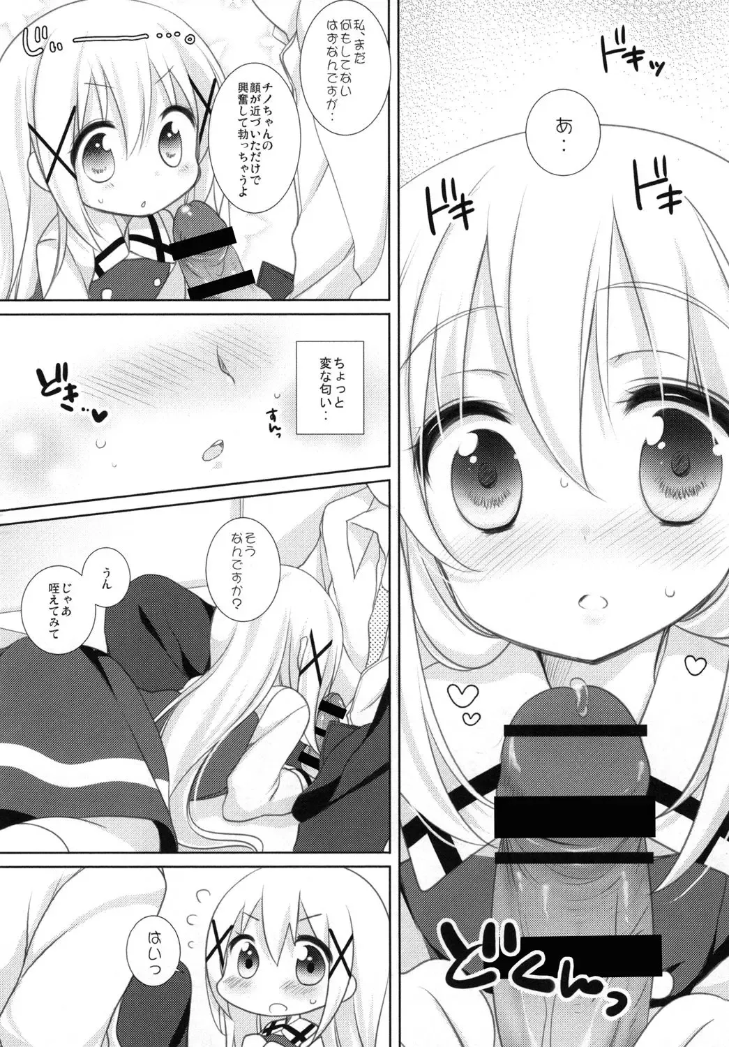 [Yomogi] Chino-chan to Naisho no Obenkyou Fhentai - Page 6