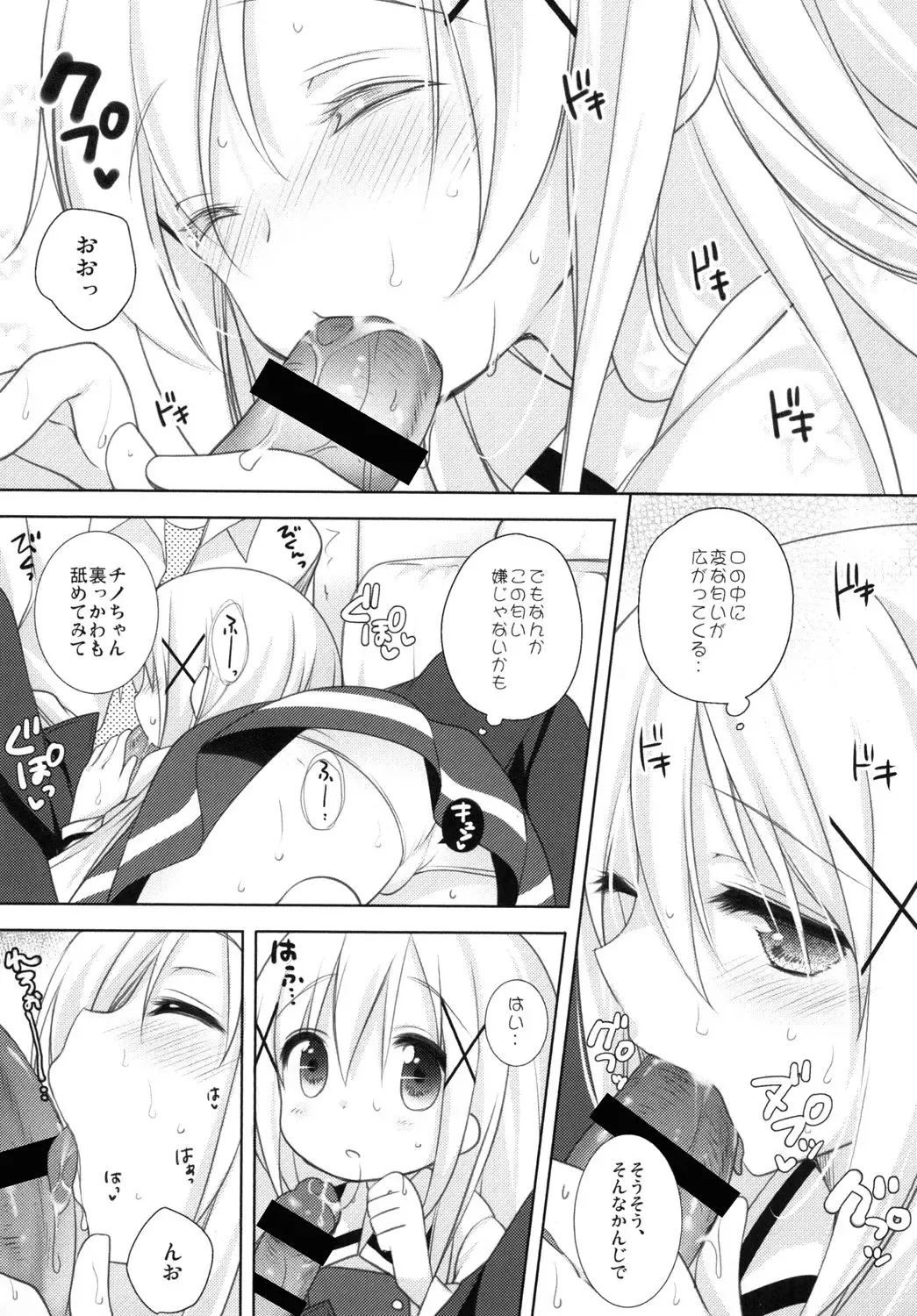 [Yomogi] Chino-chan to Naisho no Obenkyou Fhentai - Page 7