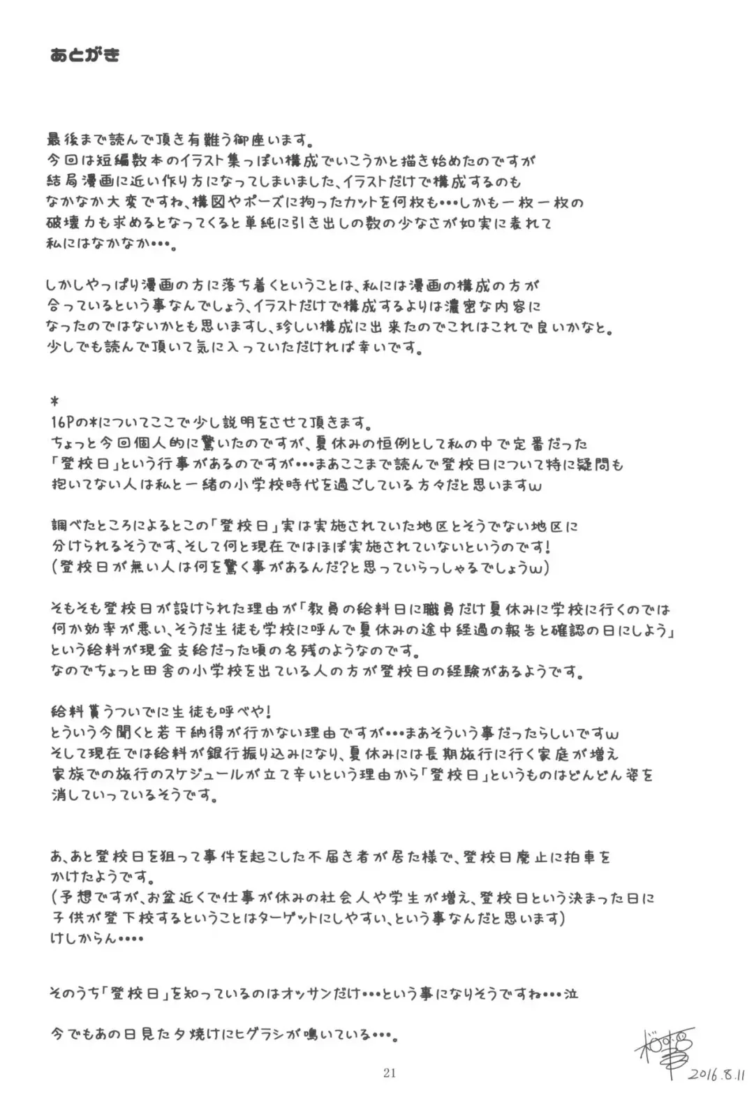 [Sakurafubuki Nel] Natsuiro Trilogy -Natsu Yasumi no Omoide- Fhentai - Page 21