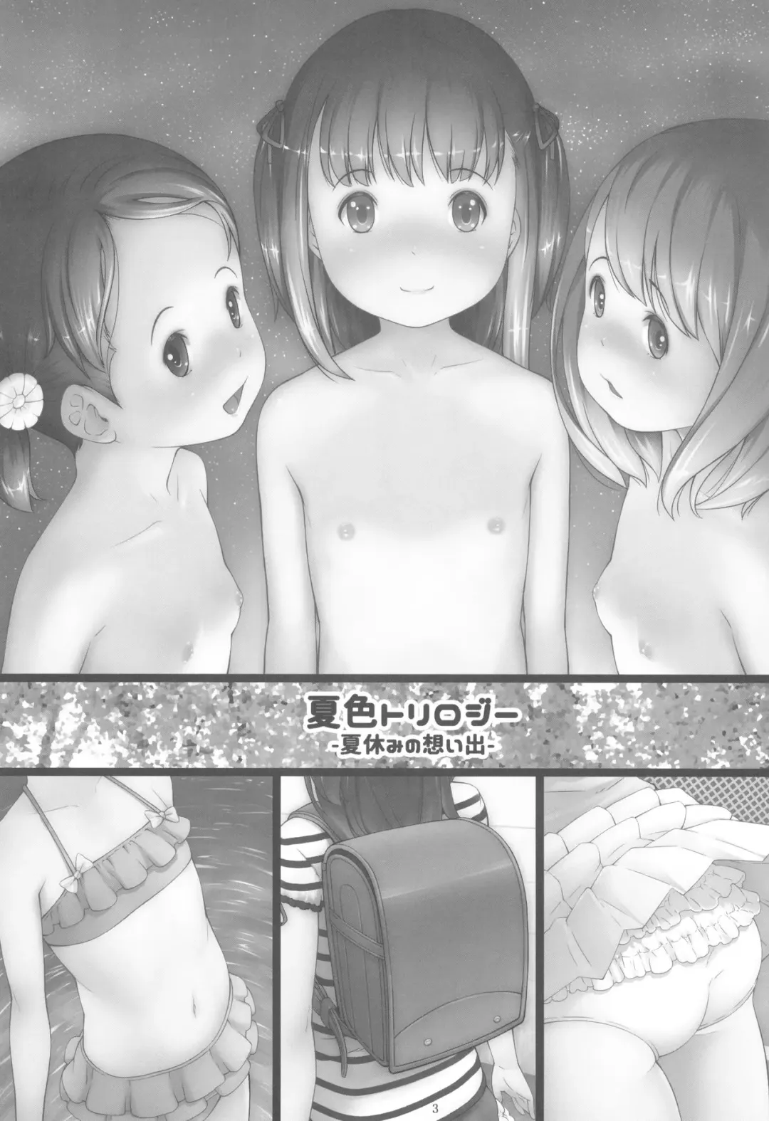 [Sakurafubuki Nel] Natsuiro Trilogy -Natsu Yasumi no Omoide- Fhentai - Page 3