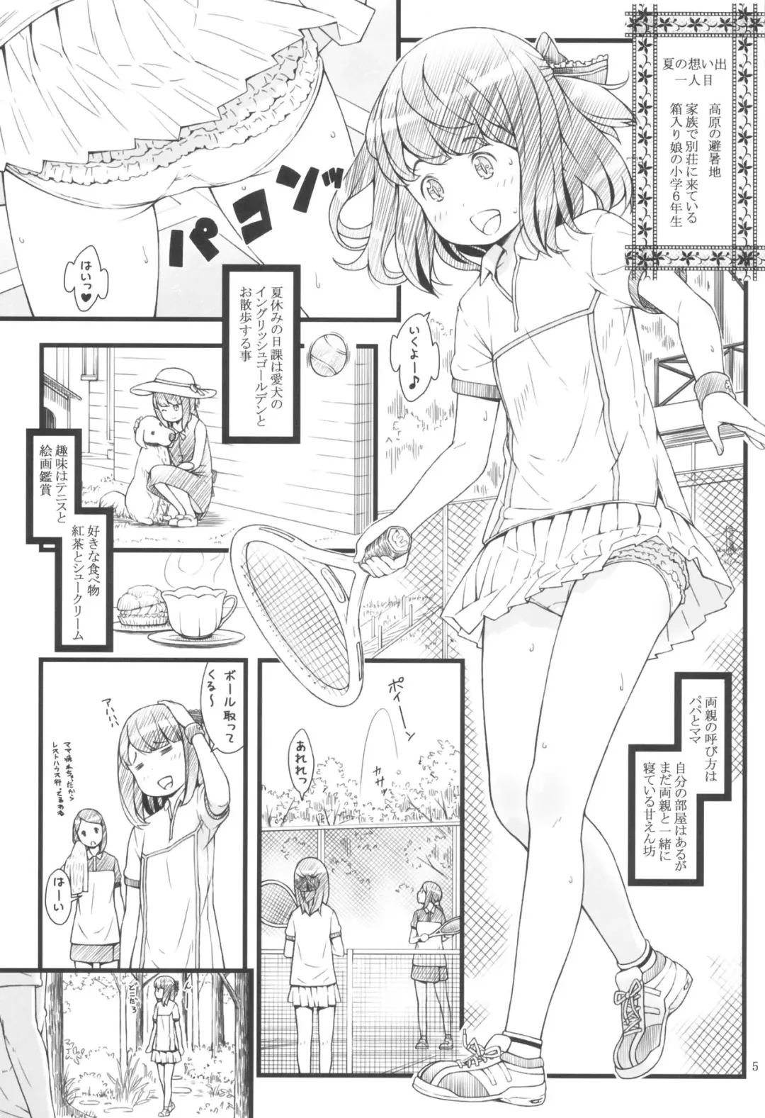 [Sakurafubuki Nel] Natsuiro Trilogy -Natsu Yasumi no Omoide- Fhentai - Page 5
