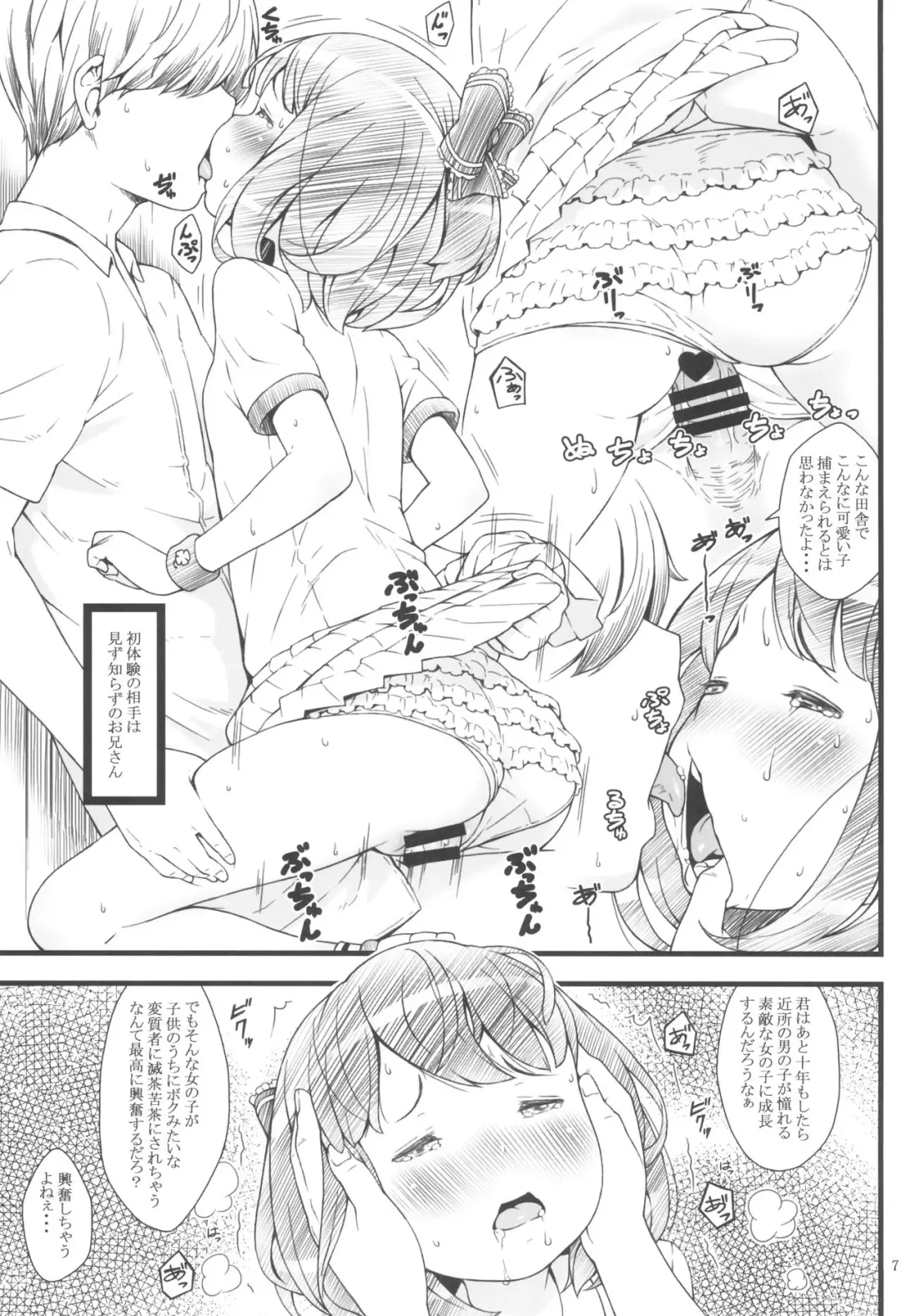 [Sakurafubuki Nel] Natsuiro Trilogy -Natsu Yasumi no Omoide- Fhentai - Page 7