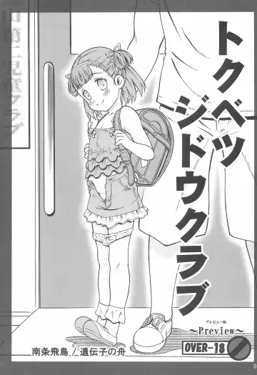 Read [Nanjou Asuka] Tokubetsu Jidou Club - Fhentai