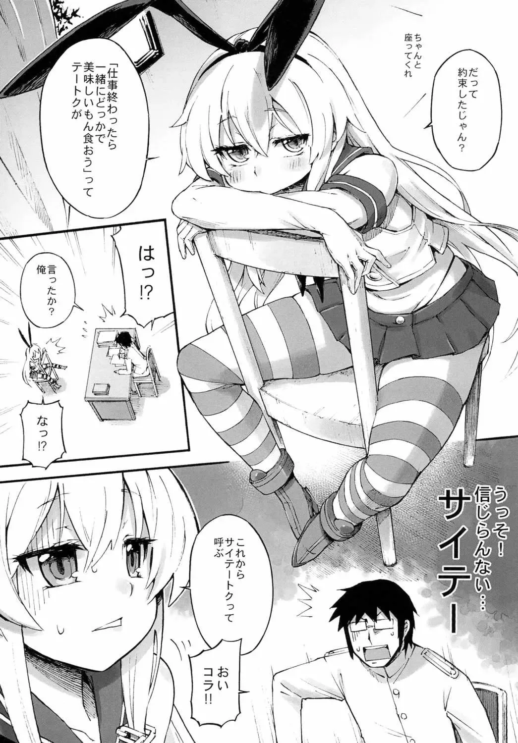 [Tamarun] Shimakaze-chan no Zangyou Fhentai - Page 6