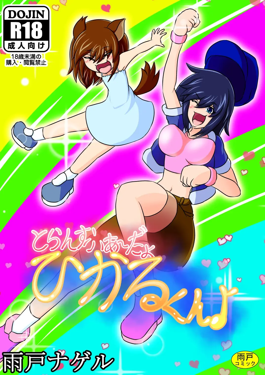 Transfer Aada yo Hikaru-kun ♪ Fhentai - Page 1