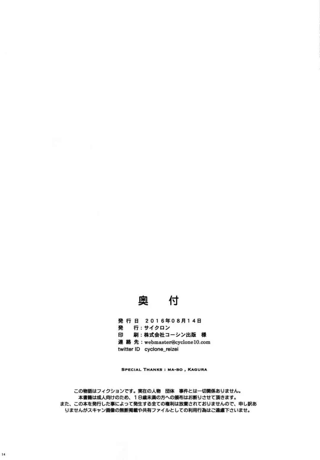 [Izumi - Reizei] SHI-KO-RU-N Fhentai - Page 14