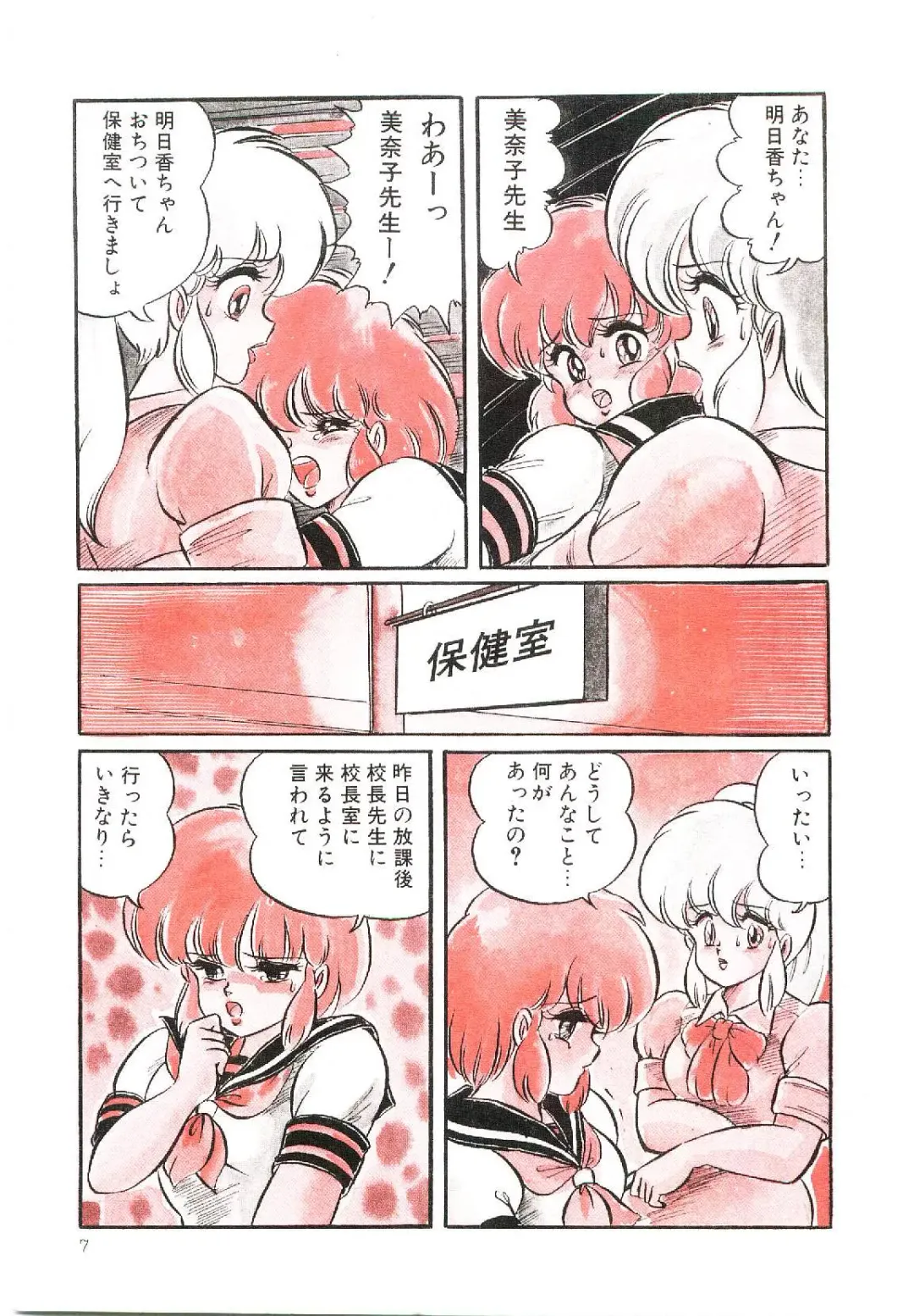 [Watanabe Wataru] Dokkin Minako Sensei! 1 Fhentai - Page 10