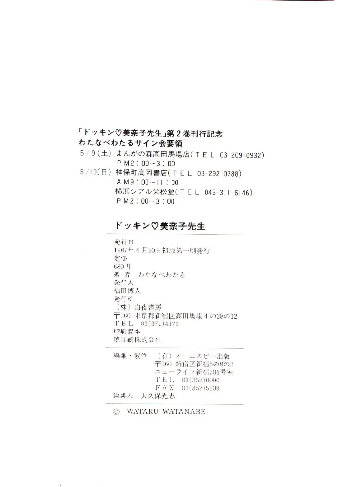 [Watanabe Wataru] Dokkin Minako Sensei! 1 Fhentai - Page 127