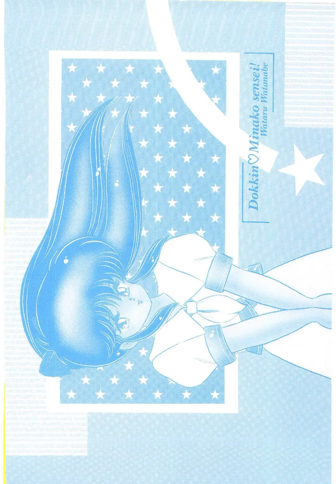 [Watanabe Wataru] Dokkin Minako Sensei! 1 Fhentai - Page 130